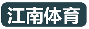 江南体育